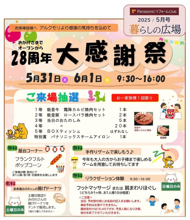 暮らしの広場2025年5月号表