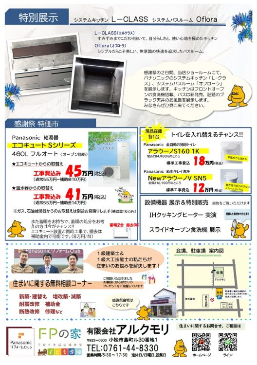 暮らしの広場2025年5月号裏