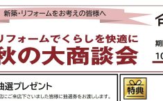 暮らしの広場2025年9月号裏1920