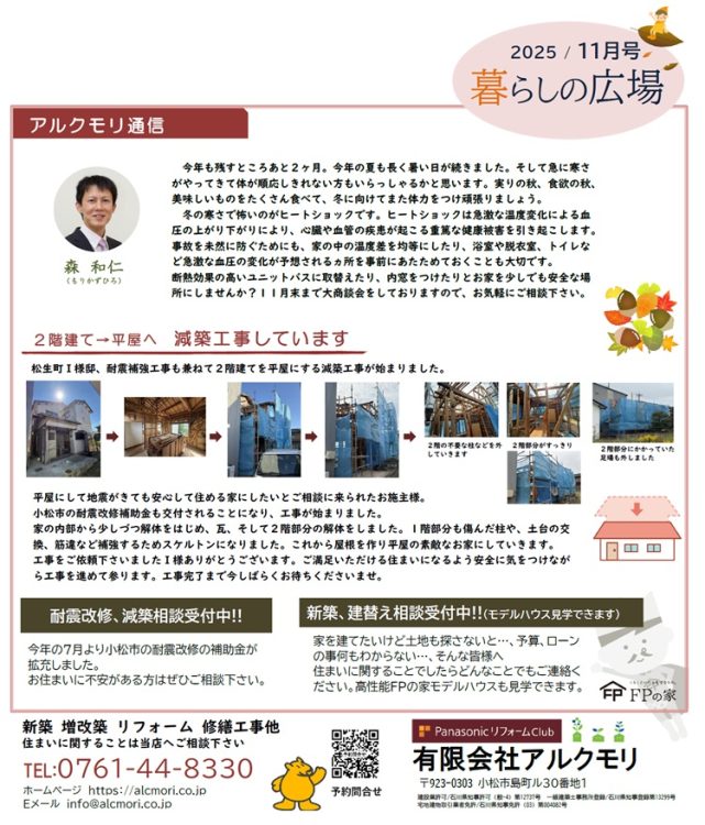 暮らしの広場2025年11月号表