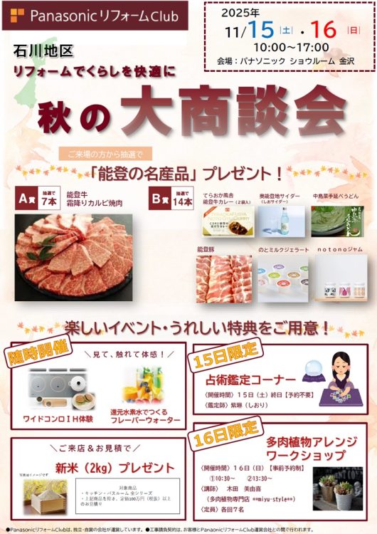 暮らしの広場2025年11月号裏