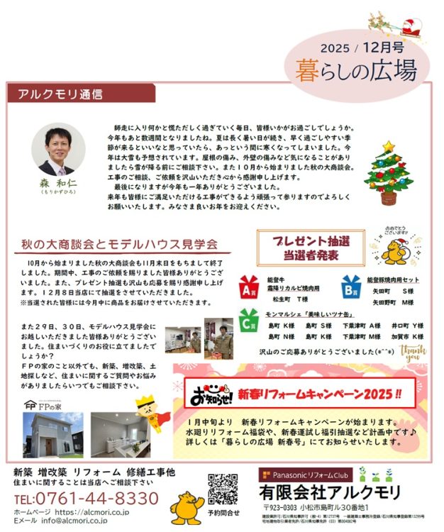 暮らしの広場2025年12月号表