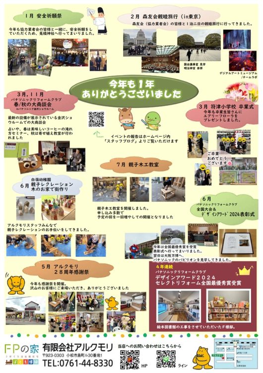 暮らしの広場2025年12月号裏