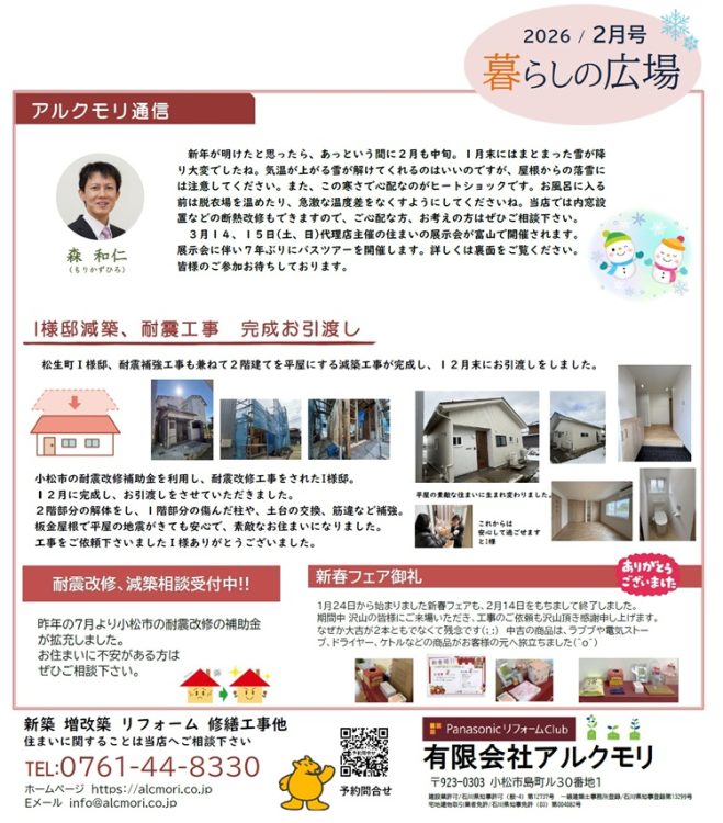 暮らしの広場2026年2月号表